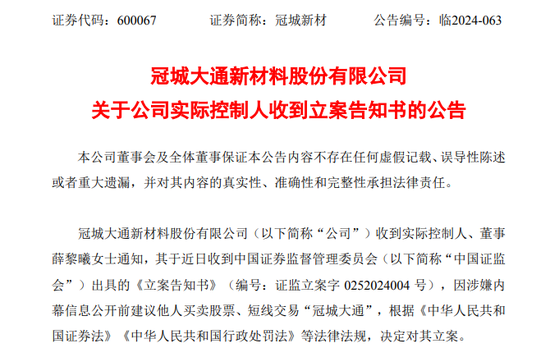 突發(fā)！冠城新材實控人被立案調(diào)查！