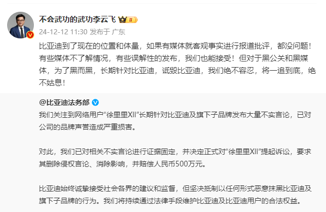 索賠500萬元！比亞迪法務(wù)部起訴博主“徐里里XlI”