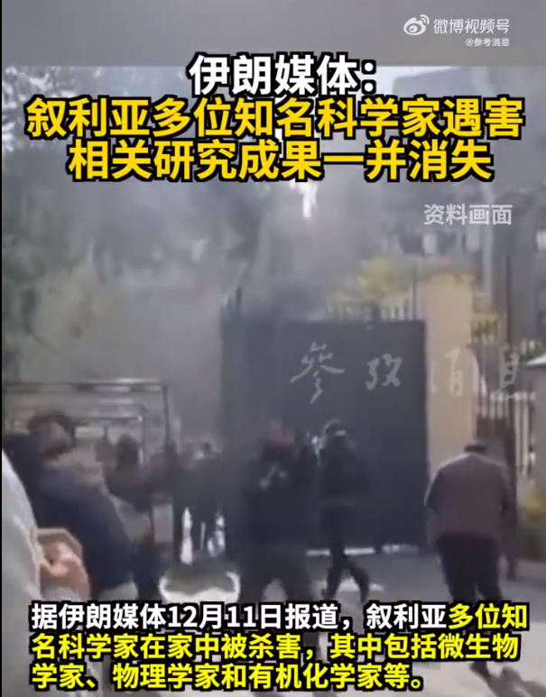 伊朗媒體爆料：敘利亞多位知名科學家遇害，相關研究成果一并消失！伊拉克最新發(fā)聲，阿盟譴責以色列