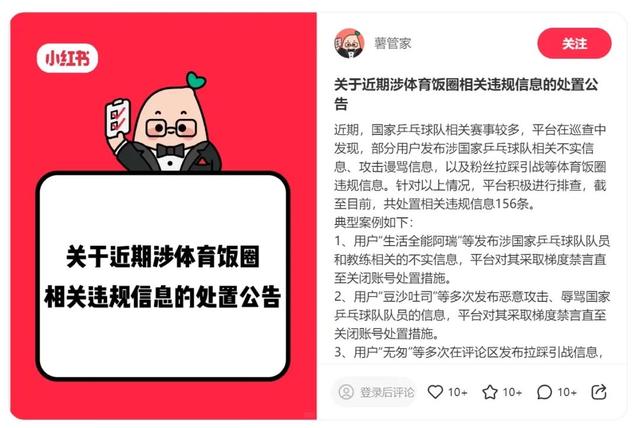 多位“大V”道歉！造謠、拉踩……多平臺(tái)清理國(guó)乒“飯圈”