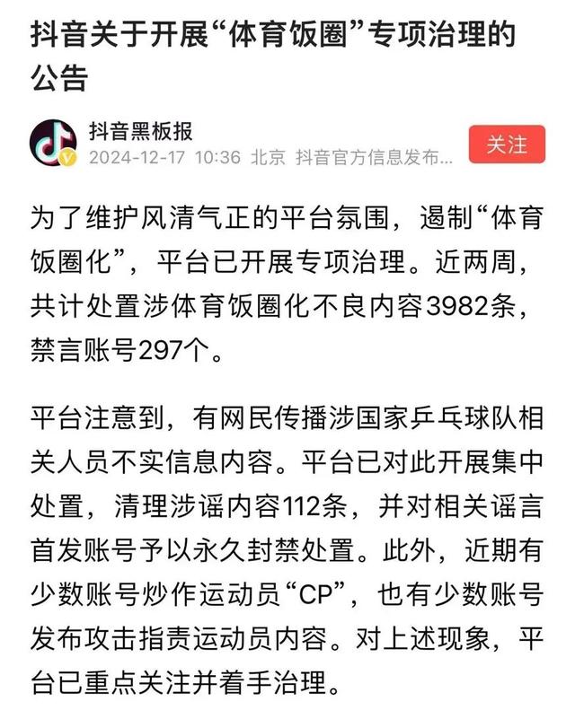 多位“大V”道歉！造謠、拉踩……多平臺(tái)清理國(guó)乒“飯圈”