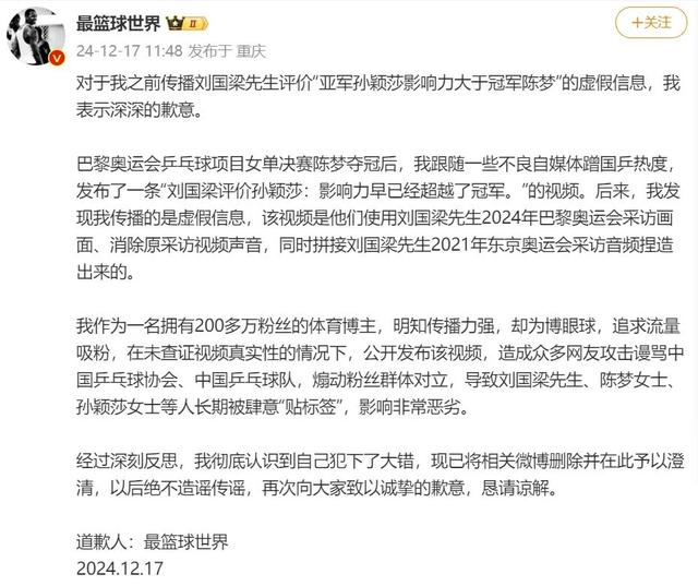 多位“大V”道歉！造謠、拉踩……多平臺(tái)清理國(guó)乒“飯圈”