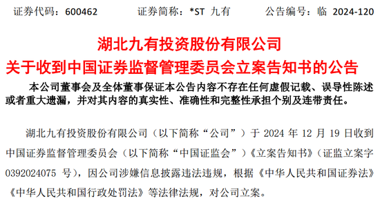 提前跌停！又有A股被立案