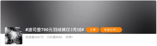 波司登，被“3克絨”暴露了