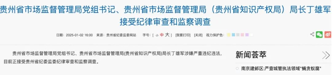 丁雄軍被查 曾任貴州茅臺(tái)董事長