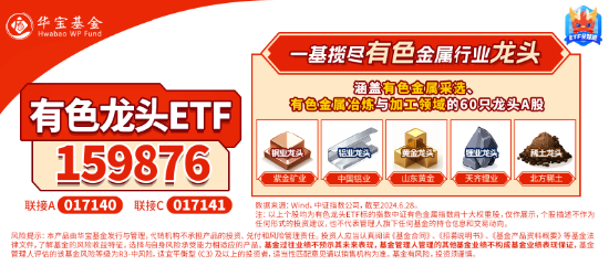 開年大震蕩，黃金受熱捧，有色龍頭ETF摸高1.55%！堅定看多AI，資金搶籌創(chuàng)業(yè)板人工智能ETF華寶（159363）
