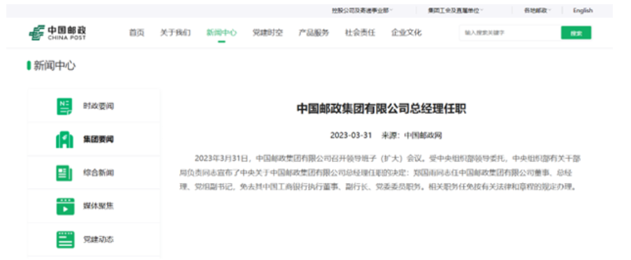 中國郵儲(chǔ)銀行最新公告！事關(guān)重要人事變動(dòng)