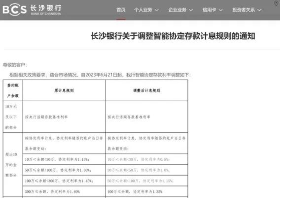 注意！這類(lèi)存款產(chǎn)品，有銀行做調(diào)整