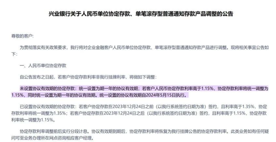 注意！這類(lèi)存款產(chǎn)品，有銀行做調(diào)整