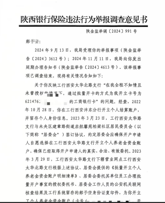 好心幫避稅？工商銀行“背著”用戶開通養(yǎng)老金賬戶 被判賠5000元