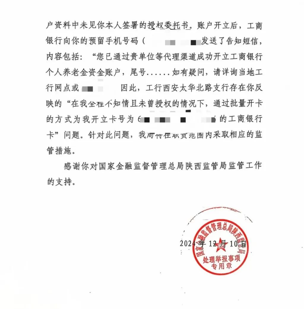 好心幫避稅？工商銀行“背著”用戶開通養(yǎng)老金賬戶 被判賠5000元