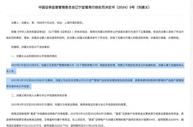 券商資管也出老鼠倉，前投資經理被罰沒4154萬，遭市場禁入10年