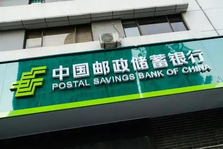 郵儲銀行行長頭銜被“烏龍”，董事長黨委書記仍將一肩挑