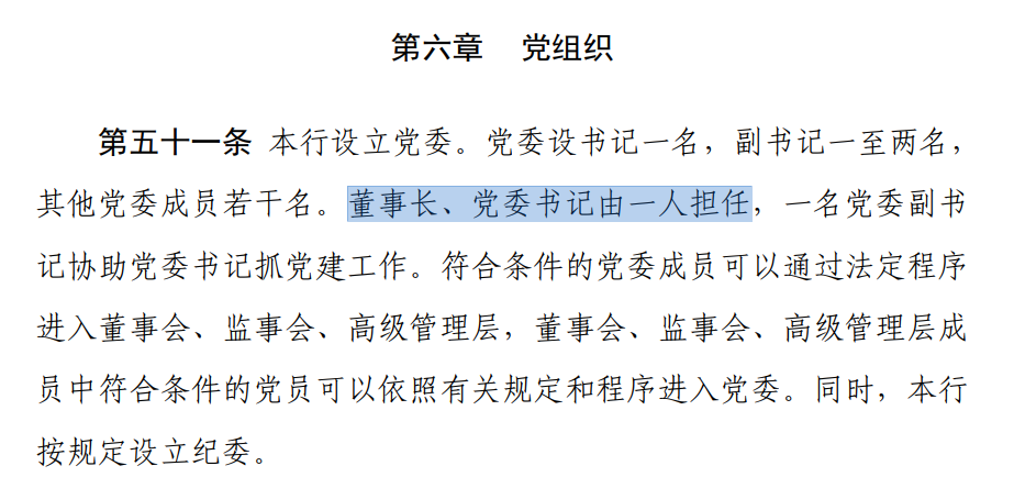 郵儲銀行行長頭銜被“烏龍”，董事長黨委書記仍將一肩挑