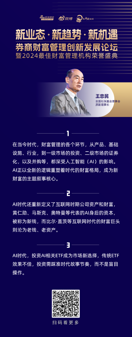 王忠民：全球進(jìn)入AI時(shí)代，無(wú)論是公司層面還是個(gè)人角度，都應(yīng)該積極迎接AI帶來(lái)的機(jī)會(huì)