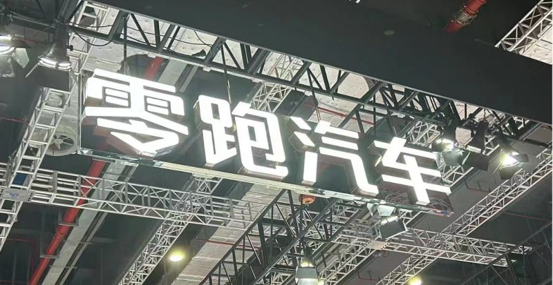 左手“卷價格”，右手“卷成本”，零跑逆襲背后的隱憂