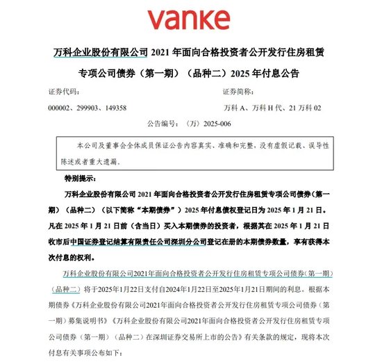 萬科最新公告：將支付利息！今天，多只債券漲超20%觸發(fā)臨停