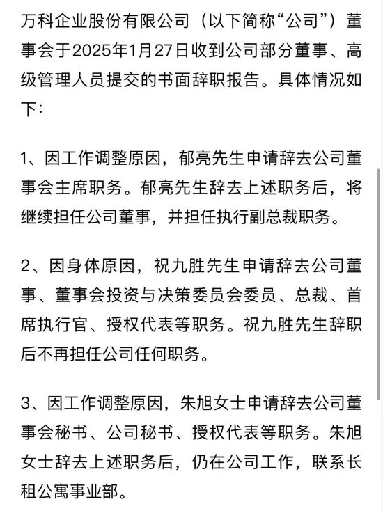 突發(fā)！萬科董事會(huì)主席、總裁雙雙請(qǐng)辭