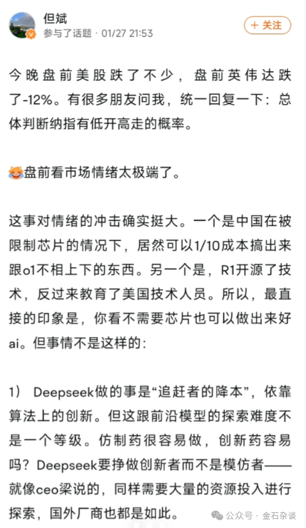 但斌重磅發(fā)聲！Deepseek做的事是“追趕者的降本”...