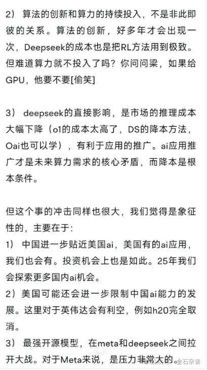 但斌重磅發(fā)聲！Deepseek做的事是“追趕者的降本”...