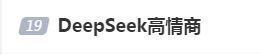 DeepSeek“成精”！美巨頭接連宣布使用，在美商標(biāo)被搶注
