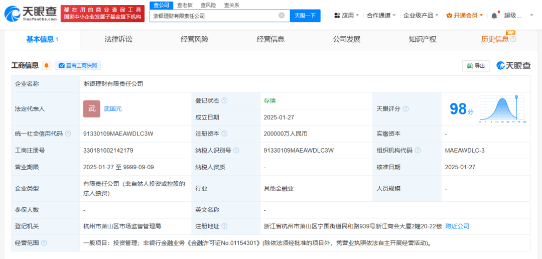 又一家銀行理財(cái)子公司，成立！