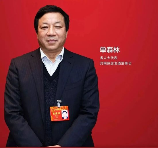 被監(jiān)察委員會留置到解除，賒店老酒董事長單森林閃電歸來