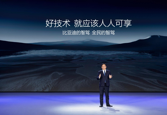 不再是少數(shù)高端車(chē)型專屬！比亞迪要推動(dòng)全民智駕普及