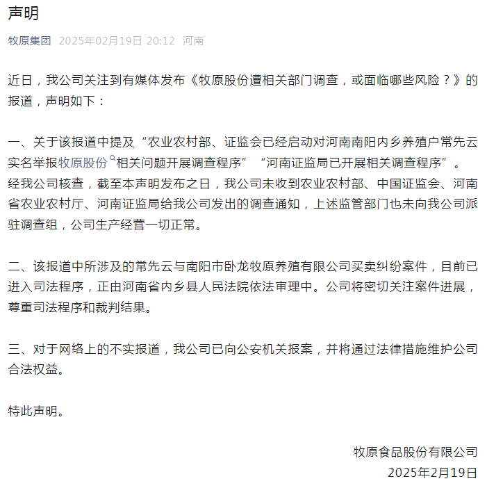 遭相關(guān)部門調(diào)查？牧原股份：未收到農(nóng)業(yè)農(nóng)村部等部門發(fā)出的調(diào)查通知