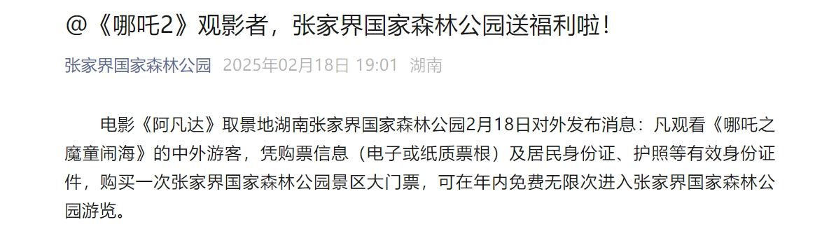 《哪吒2》票房破133億！今日起在港澳公映，日均排片200場(chǎng)，規(guī)模前所未有！多家景區(qū)公告：憑票根可免費(fèi)游