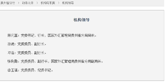 陳元富已出任人民銀行貴州省分行黨委書記、行長