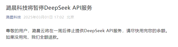 突然宣布！暫停DeepSeek API服務