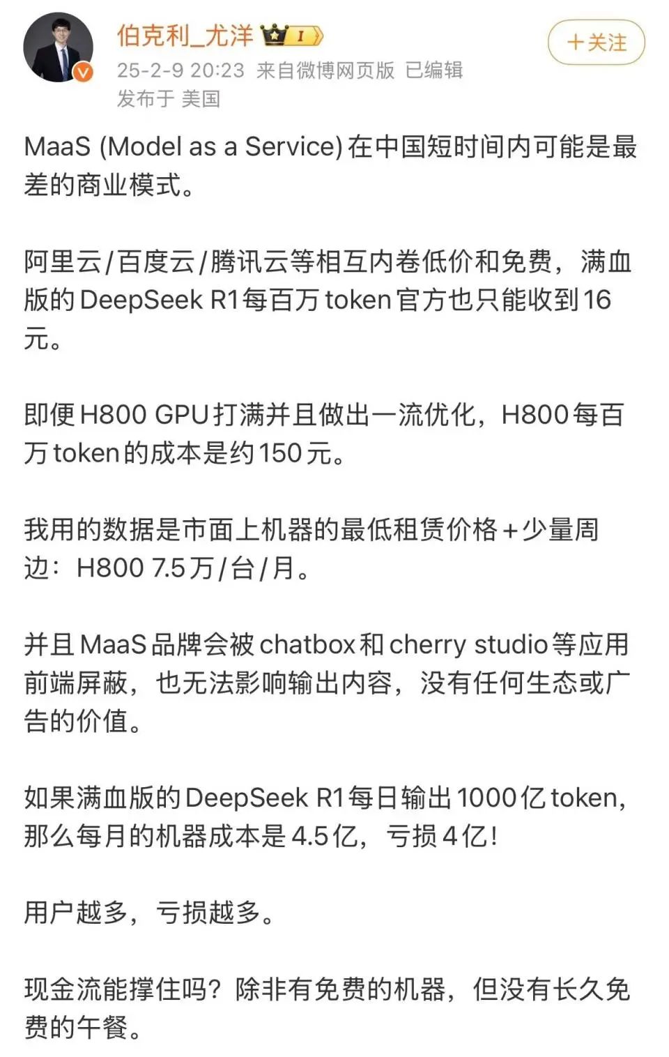 突然宣布！暫停DeepSeek API服務