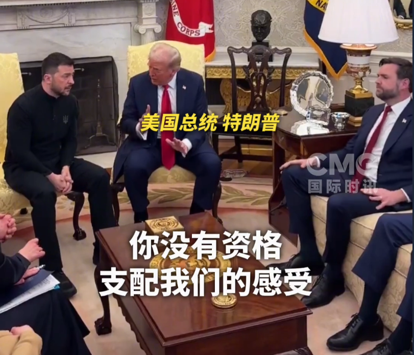 美烏首腦“談崩” ，美記者：報道白宮近30年，這場面前所未見！4分52秒，特澤會現(xiàn)場爭吵實錄曝光