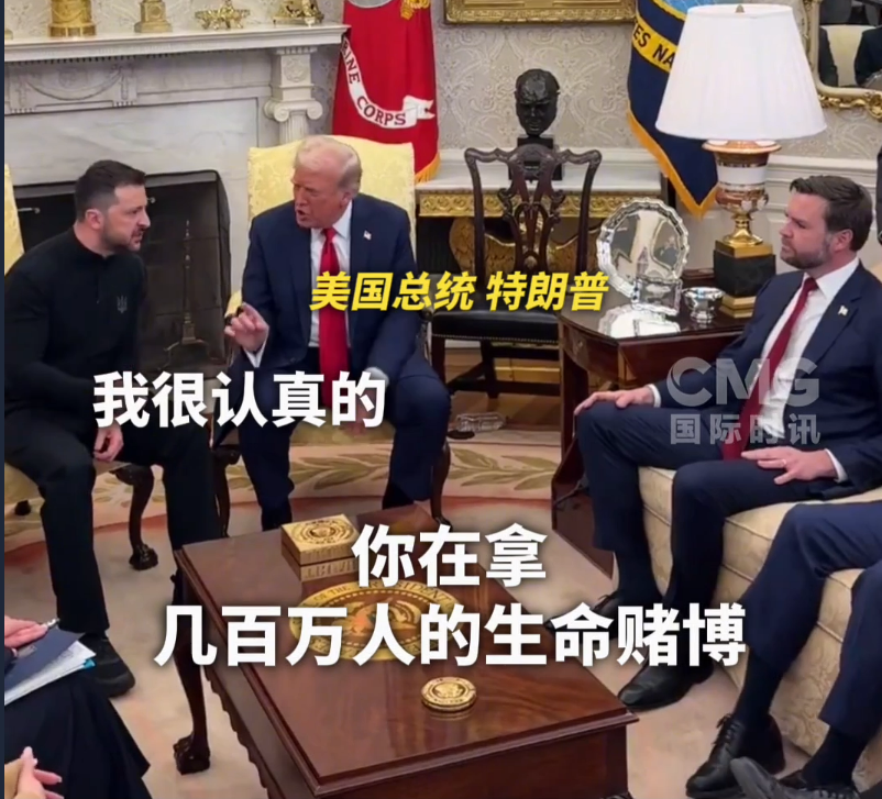 美烏首腦“談崩” ，美記者：報道白宮近30年，這場面前所未見！4分52秒，特澤會現(xiàn)場爭吵實錄曝光