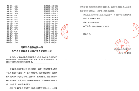 女將“空降”出任副總，國投證券仍需高管“補缺”