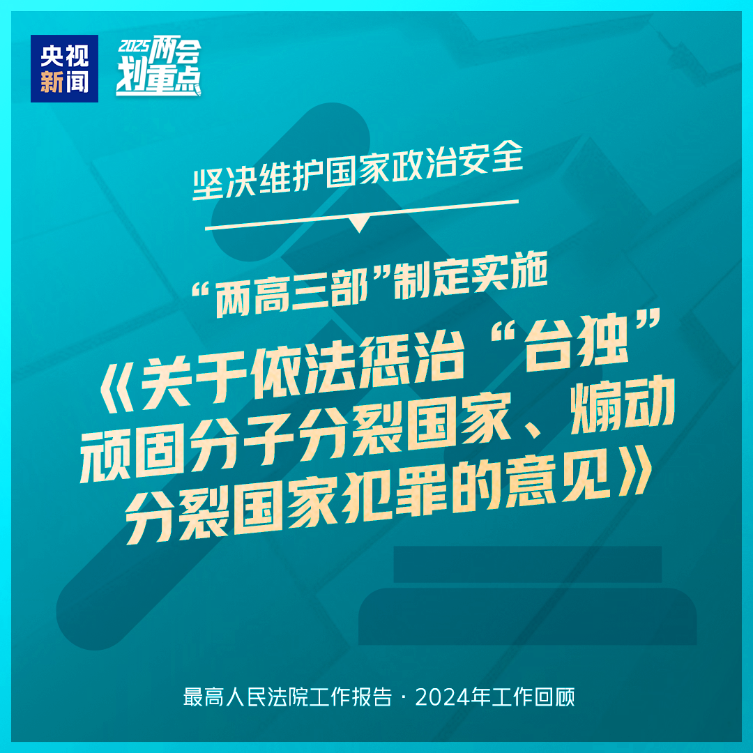 干貨滿滿！一組圖梳理“兩高”工作報告