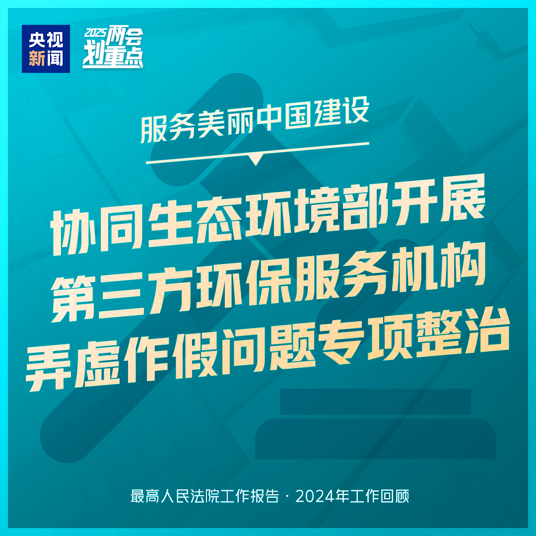 干貨滿滿！一組圖梳理“兩高”工作報告