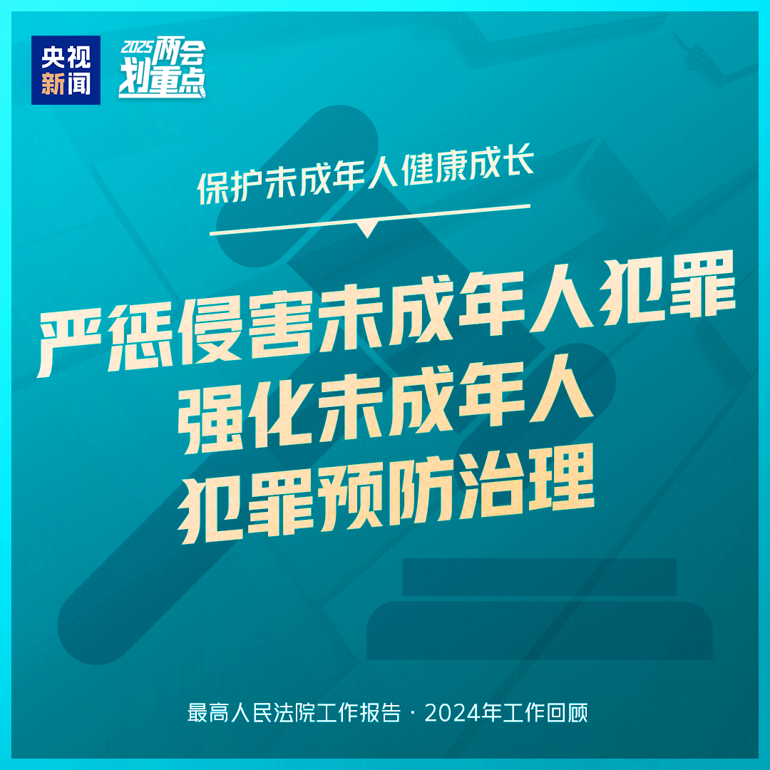 干貨滿滿！一組圖梳理“兩高”工作報告