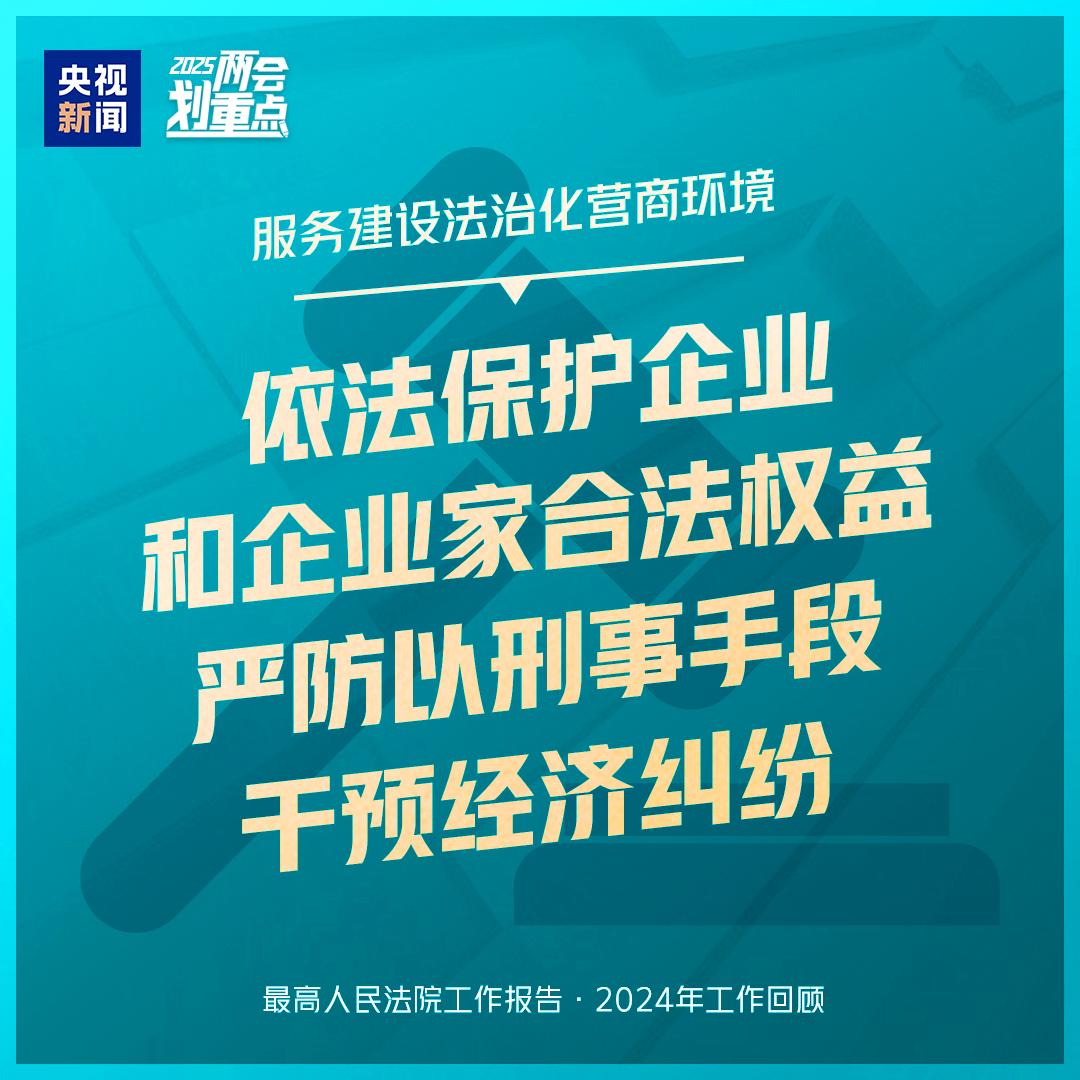 干貨滿滿！一組圖梳理“兩高”工作報告