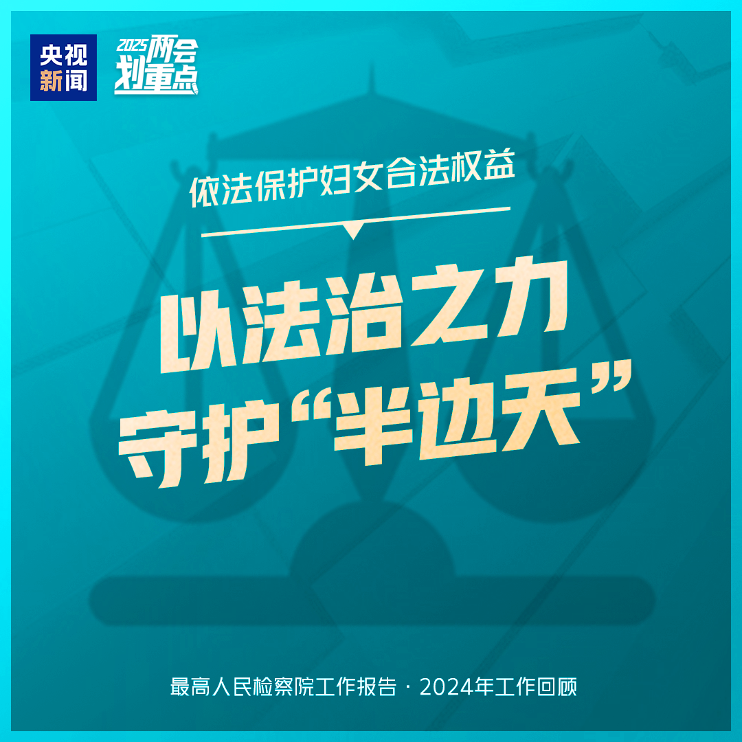 干貨滿滿！一組圖梳理“兩高”工作報告