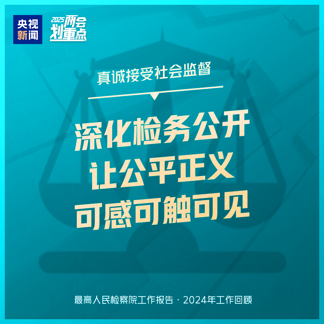 干貨滿滿！一組圖梳理“兩高”工作報告