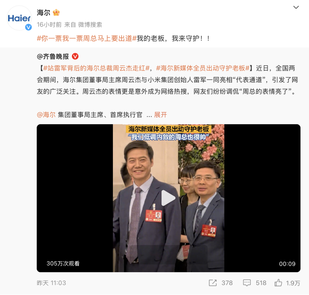 周云杰回應(yīng)“出圈”：每個人都要適應(yīng)網(wǎng)絡(luò)時代，希望全員擁抱新媒體