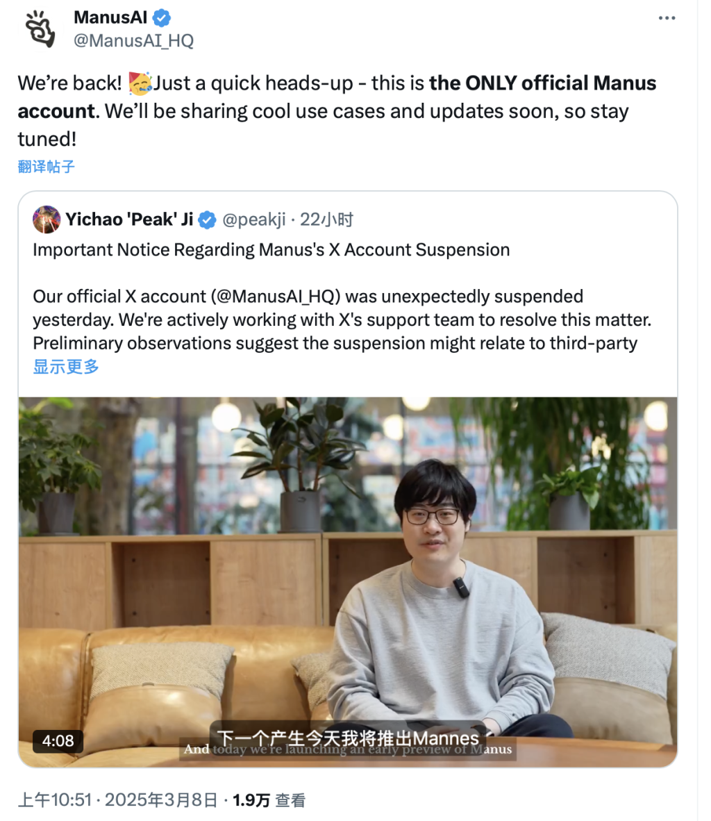 Manus海外社交平臺賬號已恢復(fù)，稱很快會分享很酷的用例和更新