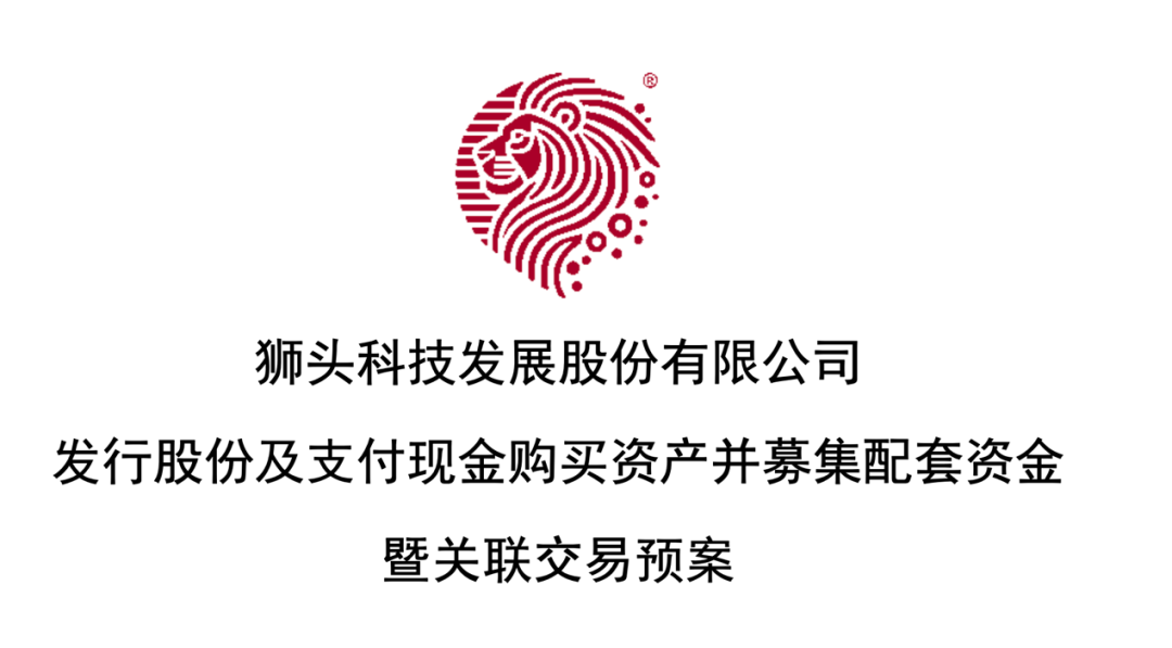 AI+，重大資產(chǎn)重組！獅頭股份擬收購(gòu)利珀科技，切入機(jī)器視覺領(lǐng)域