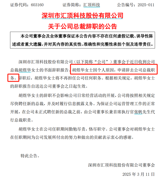 A股突發(fā)！年薪800萬女總裁，辭職！