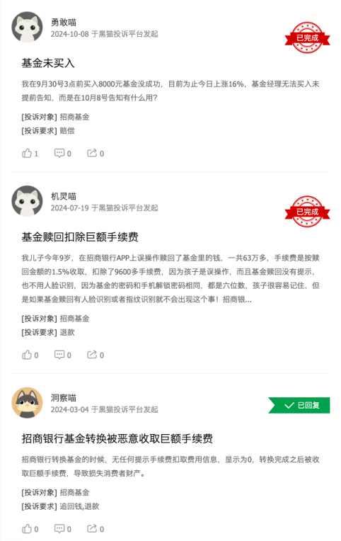 315在行動(dòng) | 招商基金被投訴：未成年誤操作贖回，巨額手續(xù)費(fèi)扣除引爭(zhēng)議
