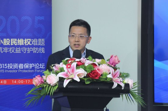 315投資者保護論壇|呼吁訴訟時效等制度突破！補齊投資者維權(quán)“短板” 一文讀懂大咖觀點