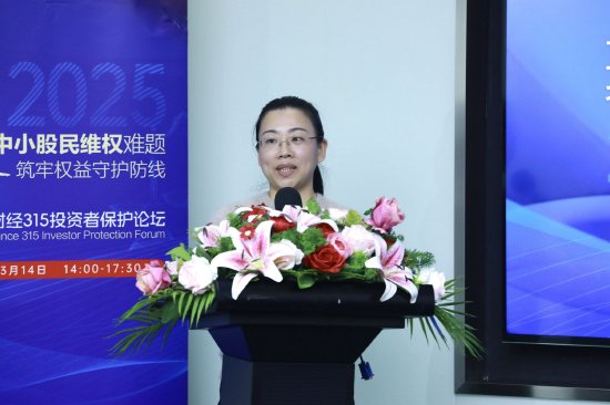 315投資者保護論壇|呼吁訴訟時效等制度突破！補齊投資者維權(quán)“短板” 一文讀懂大咖觀點