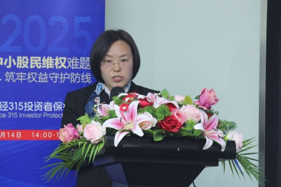 315投資者保護論壇|呼吁訴訟時效等制度突破！補齊投資者維權(quán)“短板” 一文讀懂大咖觀點